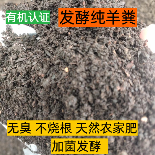 盐城纯羊粪发酵羊粪农家肥