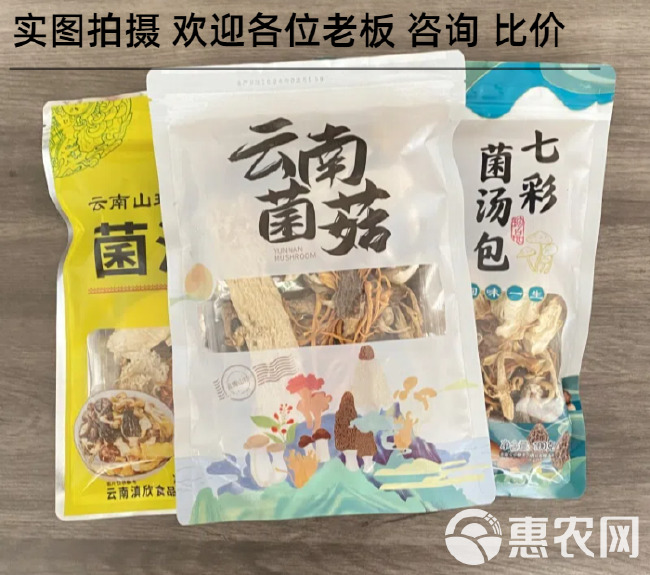 菌菇包汤料云南特产七彩菌汤包工厂直销大货批发可定制包装