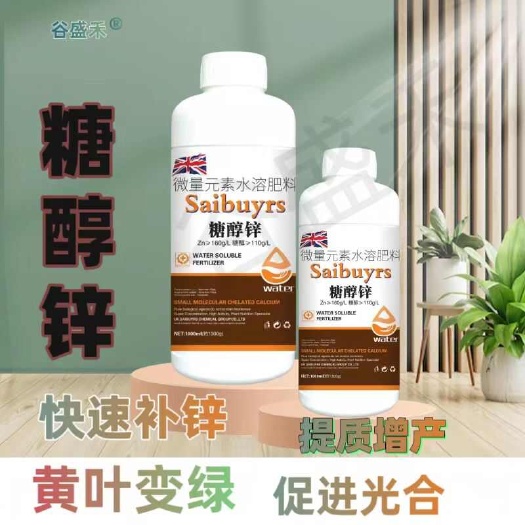 玉林糖醇锌叶面肥1000毫升微量元素螯合锌果树玉米黄叶菜变绿补锌