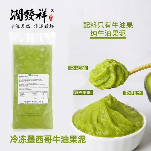 沈阳牛油果泥牛油果牛油果酱餐饮冰激凌饮品原料