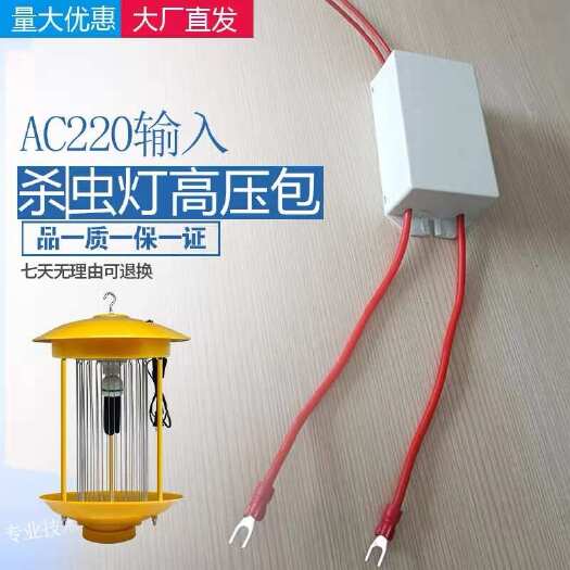 慧控杀虫灯配件灯管防水大棚光控雨控传感器控制器高压金属线包