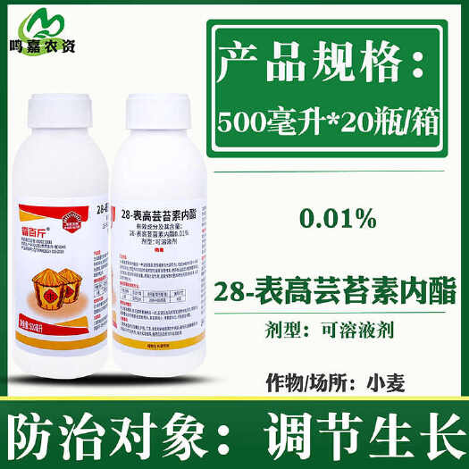 霸百斤0.01%28-表高芸苔素内酯 植物生长调节剂500毫