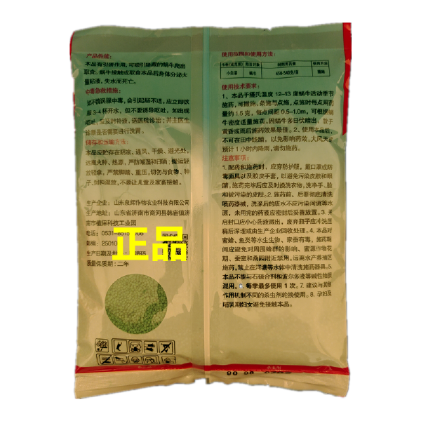 四聚乙醛6%颗粒剂蜗牛专用药福寿螺鼻涕虫蛞蝓蔬菜小白菜杀虫剂