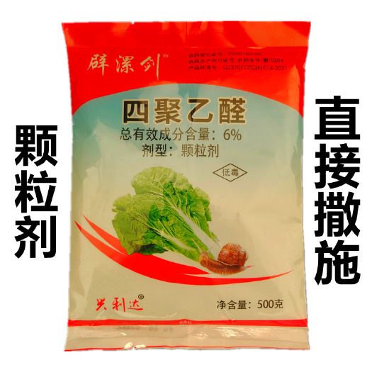 四聚乙醛6%颗粒剂蜗牛专用药福寿螺鼻涕虫蛞蝓蔬菜小白菜杀虫剂
