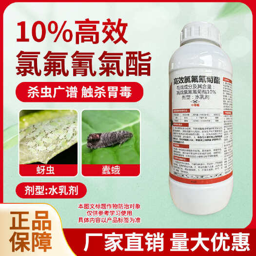 天门市10%高效氯氰菊酯杀虫剂农药棉铃虫杀虫药棉花农用杀虫打虫药触