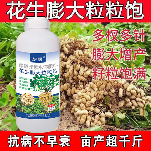 花生膨大粒粒饱正品花生专用膨大剂增产增收花生粒粒饱快速大果