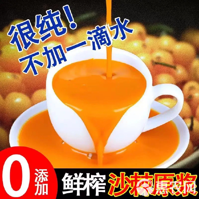 沙棘原浆500ML*8袋养森鹿原果生榨含果油小果沙棘