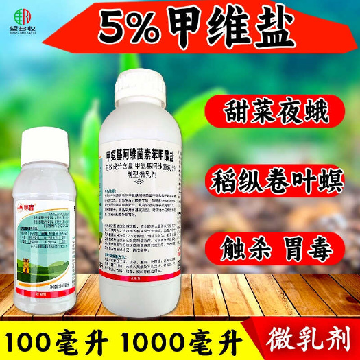 潍坊5%甲维盐高活性杀虫剂 多规格菜青虫小菜蛾甜菜夜蛾虫卵双打