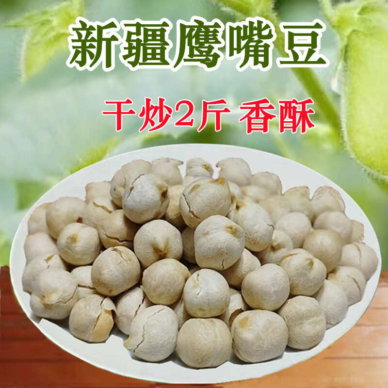 鹰嘴豆新疆原味生炒熟香酥即食坚果营养休闲小零食新货包邮批发