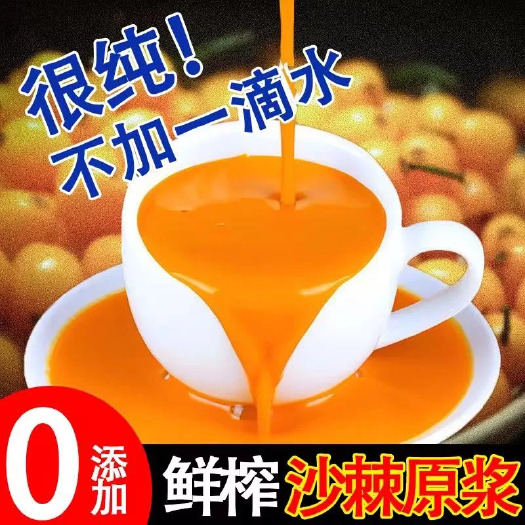 文水县沙棘原浆500ML*6袋养森鹿原果生榨含果油小果沙棘
