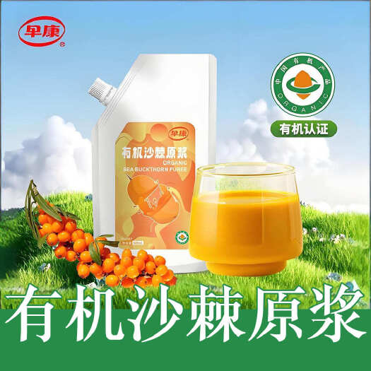 中宁县包邮~宁夏有机沙棘原浆不提油沙棘汁500ml