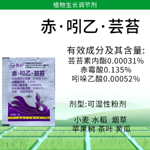 碧护 0.136%促进生根发芽 打破休眠活化细胞植物生长调节