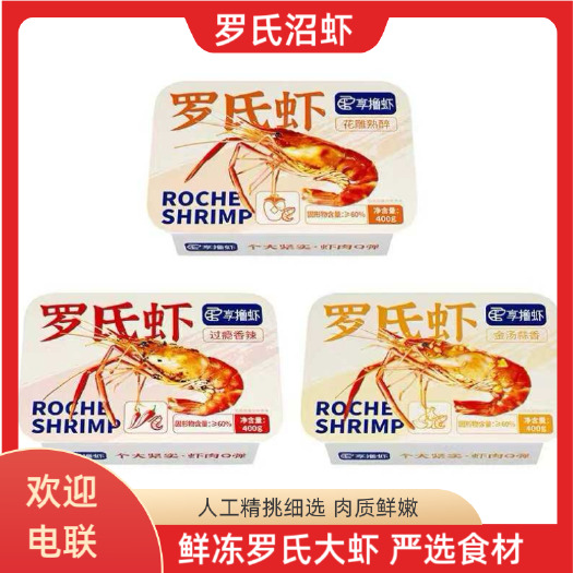 高邮市罗氏沼虾，新鲜新货， 货源稳定 ，商业批发，欢迎联系