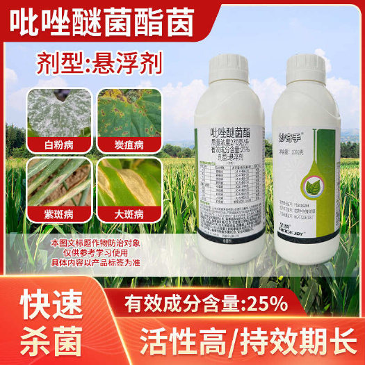 天门市25%吡唑醚茵酯酯叶斑炭疽黑星病吡唑醚酯酯吡唑醚菌酯杀菌剂农