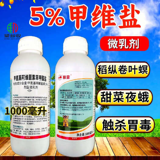 潍坊稼音5%甲维盐 稻纵卷叶螟甜菜夜蛾抗性青虫肉虫杀虫剂