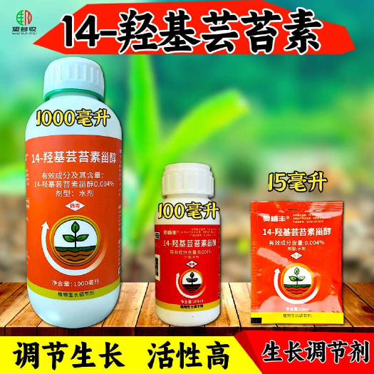 潍坊14羟基天然芸苔素 24表芸苔素内酯0.01%调节生长提产量