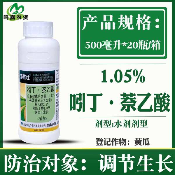 泰苗壮1.05%吲丁·萘乙酸 吲哚丁酸萘乙酸植物生长调节剂