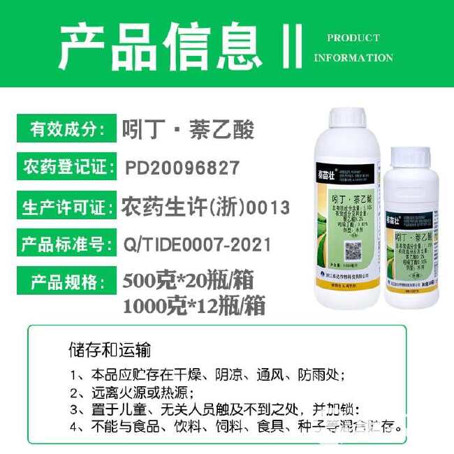 泰苗壮1.05%吲丁·萘乙酸 吲哚丁酸萘乙酸植物生长调节剂