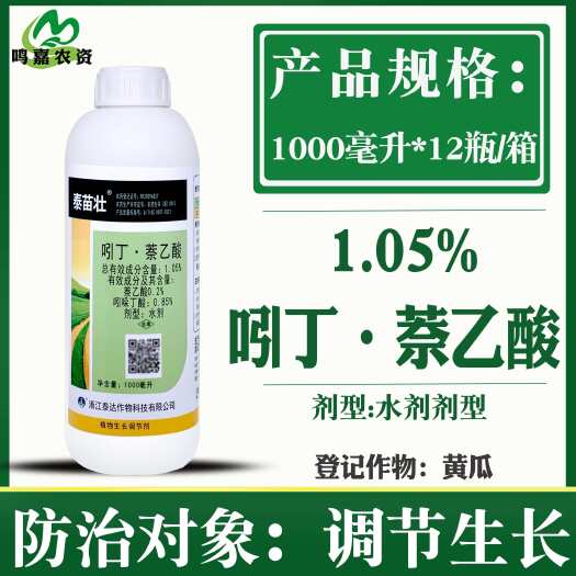 泰苗壮1.05%吲丁·萘乙酸 吲哚丁酸萘乙酸植物生长调节剂