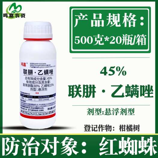 鸣嘉45%联肼乙螨唑杀虫剂好利特