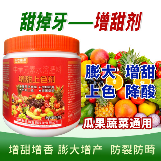 寿光市果蔬增甜剂果实增甜上色剂普通柑橘增甜上色催红素上色增甜叶面肥