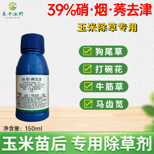 潍坊硝烟莠去津39%烟嘧磺隆硝磺草酮苞米地杂草苗后玉米专用除草剂