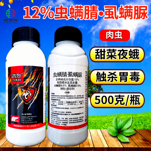 潍坊中科12%虫螨腈虱螨脲 钻心虫卷叶蛾菜青虫甜菜夜蛾杀虫剂