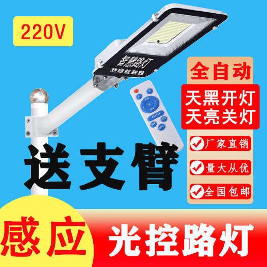 中山市光控感应led路灯头小区路灯新农村防水户外220V天黑亮灯