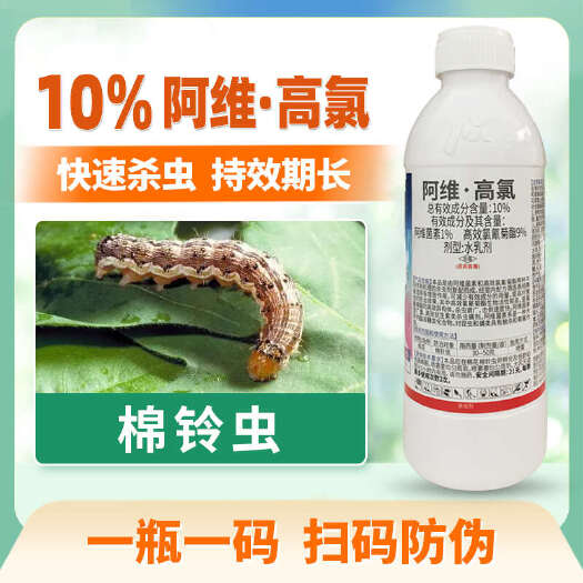 伊川县10阿维高氯杀虫剂水乳剂棉铃虫专用阿维菌素高效氯氰菊酯农药