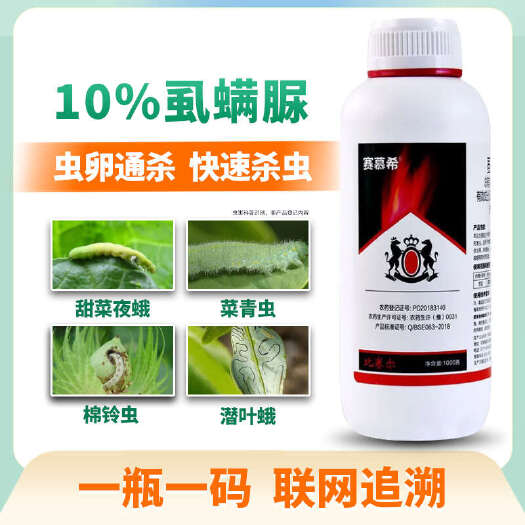伊川县农药10%虱螨脲杀虫卵甘蓝甜菜夜蛾蔬菜锈蜘蛛柑橘锈壁虱杀虫剂