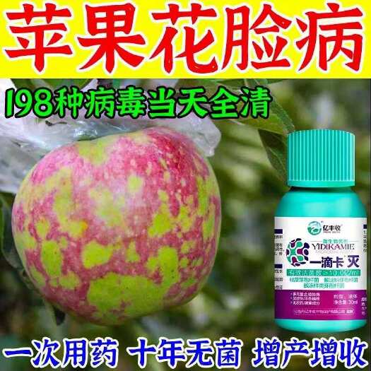 栾川县苹果树专用药病全治红点病病毒病烂果苦痘花脸病叶斑炭疽病杀菌剂