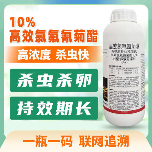 伊川县正品10%高效氯氟氰菊酯菜青虫甘蓝农药杀虫剂
