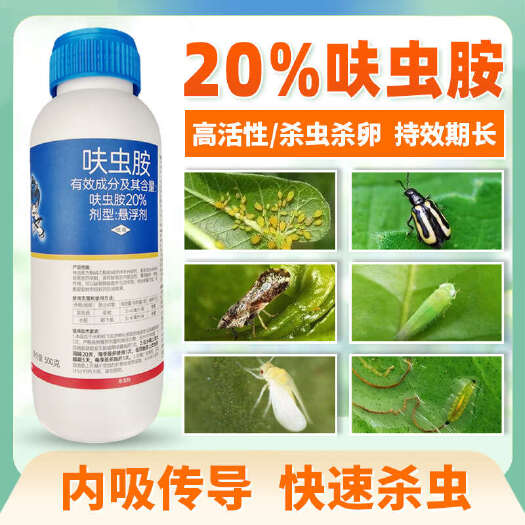 伊川县农药20%呋虫胺稻飞虱菇蚊腻虫蓟马枸杞蚜虫水稻杀虫剂正牌