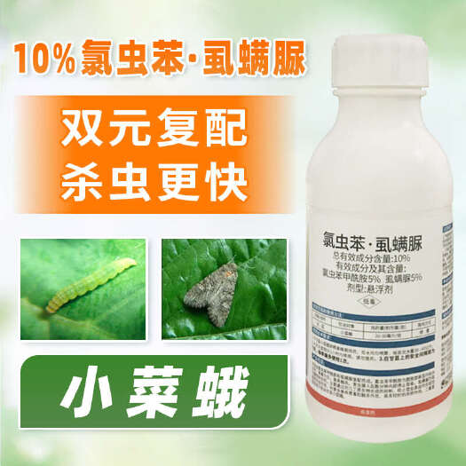 伊川县10%氯虫苯虱螨脲氯虫苯甲酰胺防治小菜蛾农药杀虫剂
