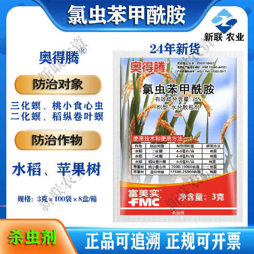滨州富美实奥得腾35%氯虫苯甲酰胺水稻三化螟苹果树金纹细蛾杀虫剂
