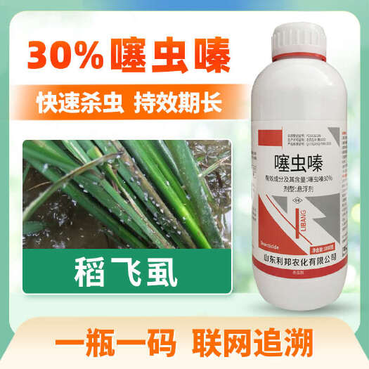 伊川县利邦30%噻虫嗪悬浮剂稻飞虱水稻蚜虫农用打虫杀虫药大全正品