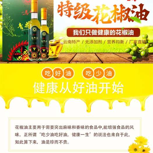 南涧县冷榨花椒油留住生鲜味328毫升28元