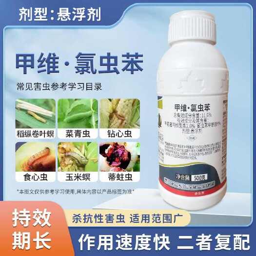 天门市11.6%甲维盐氯虫苯甲酰胺稻纵卷叶螟虫11.6%甲维氯虫苯
