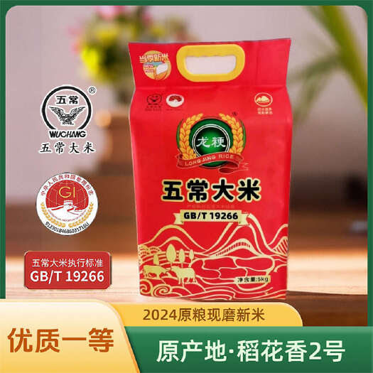 五常大米稻花香2号10斤真空包装gbt19266优质一等新米