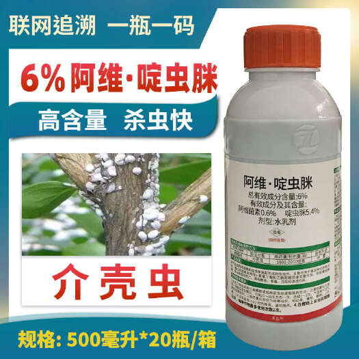 伊川县正品阿维啶虫脒阿维菌素介壳虫柑橘树果树蚜虫杀虫剂老牌子