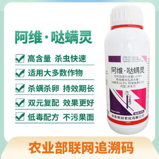 伊川县10.5%阿维哒螨灵苹果树红蜘蛛水乳剂农药杀虫剂