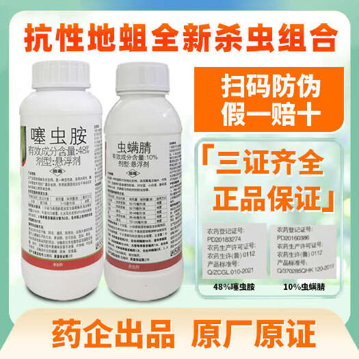 伊川县地蛆套装48%噻虫胺虫螨腈正牌原装韭蛆葱蛆黑头蛆专用杀虫剂农