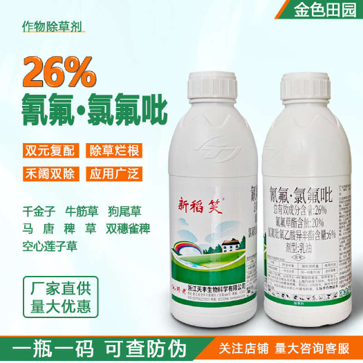 新稻笑26%氰氟氯氟吡水稻田直播苗后专业除草剂青氟草脂野老农