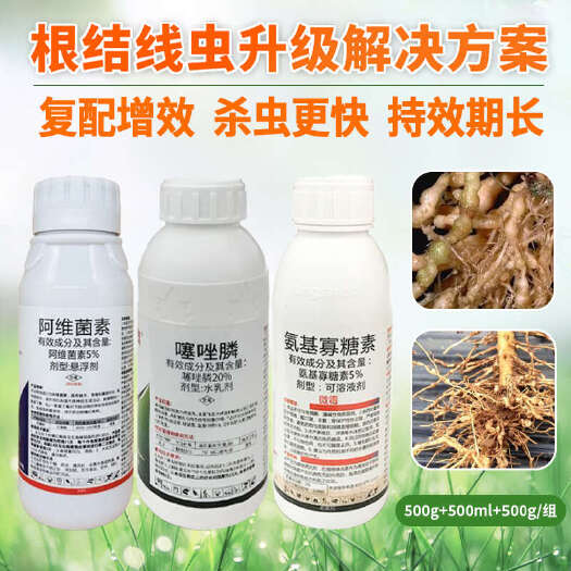 伊川县根结线虫噻唑膦阿维菌素氨基寡糖素蔬菜果树线虫病组合正品农药