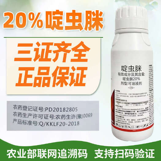 伊川县正品农药20%定啶虫脒米咪棉花腻蚜虫密虫白粉飞虱蓟马硬壳杀虫