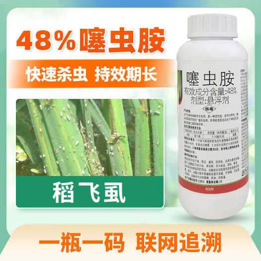 伊川县48噻虫胺杀虫剂内吸触杀胃毒打虫药农药水稻稻飞虱专用药农用正