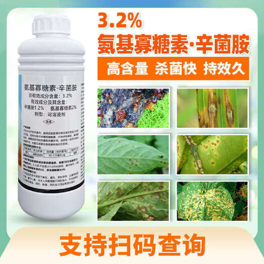 伊川县农药3.2%氨基寡糖素辛菌胺黄瓜蔬菜细菌性角斑病病毒病杀菌剂