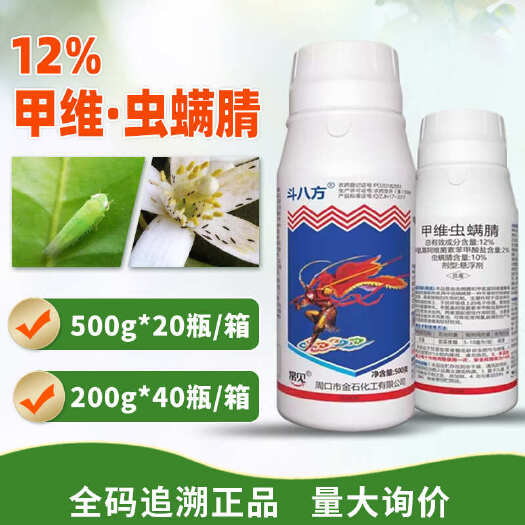 伊川县斗八方12%甲维虫螨腈杀虫剂菜青虫钻心虫吊丝虫卷叶虫蓟马药