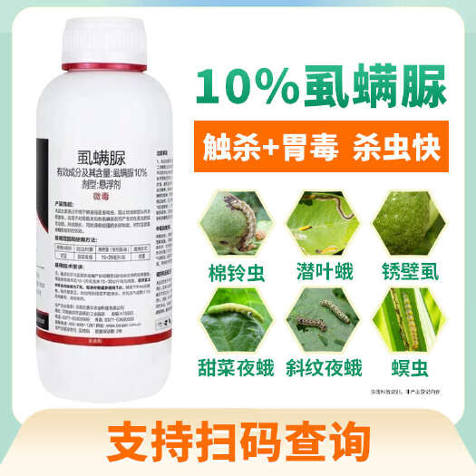伊川县农药正品10虱螨脲杀虫卵甘蓝甜菜夜蛾蔬菜锈蜘蛛柑橘锈壁虱杀虫