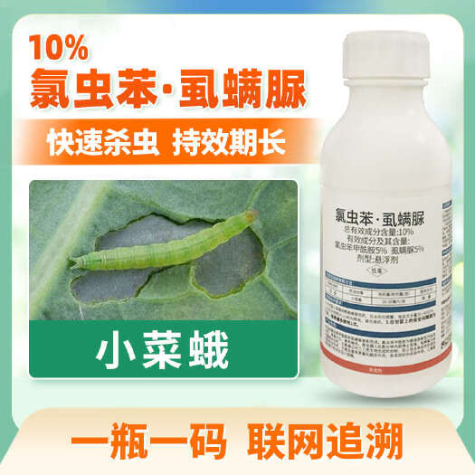 伊川县10%氯虫苯甲酰胺虱螨脲悬浮剂小菜蛾氯虫苯虱螨脲农药杀虫药正